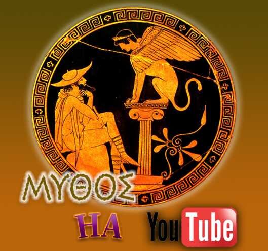 Mythos YouTube 1